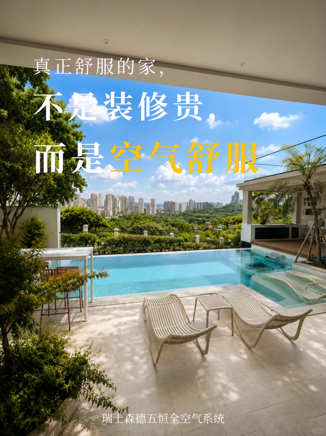 北京告别“装得贵”，真舒服的家