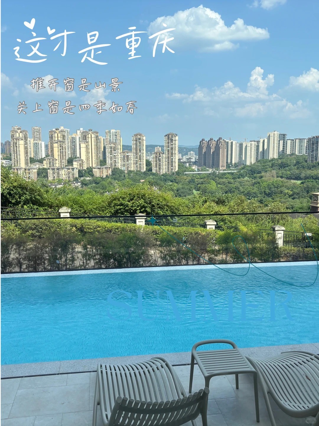 北京这才是重庆｜推开窗是山景，关上窗是四季如春