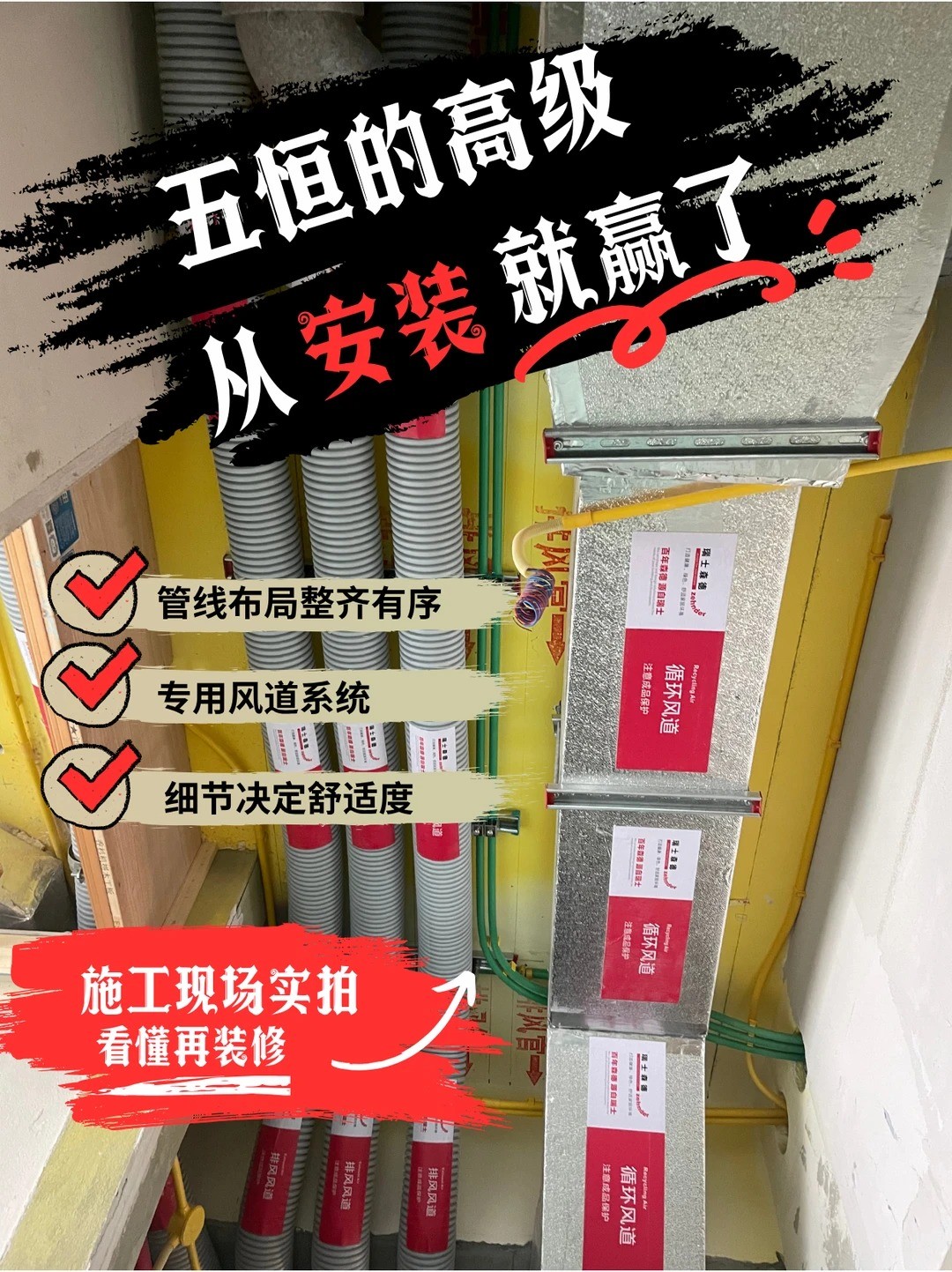 北京五恒的，从安装就赢了