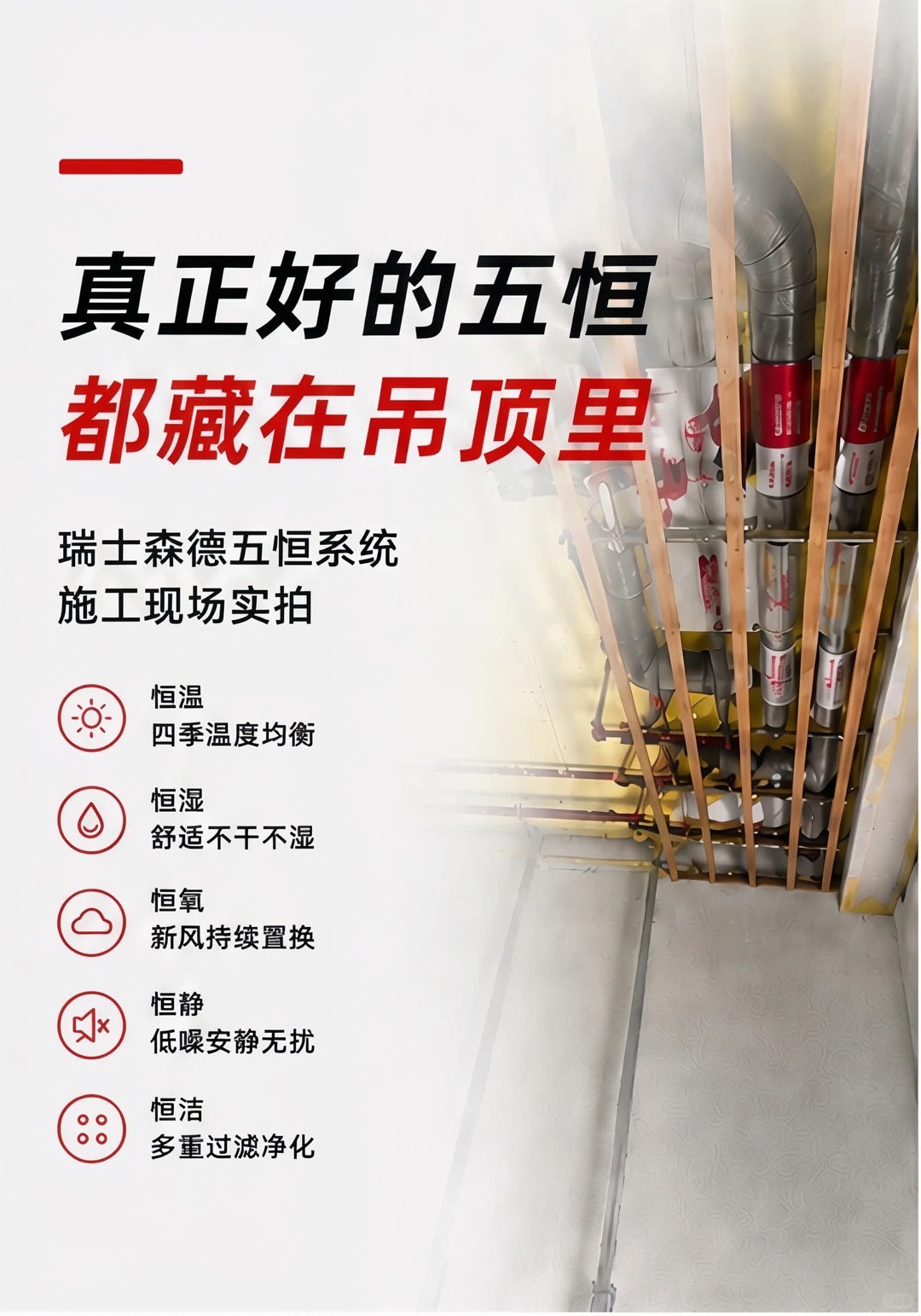 北京别墅装五恒，三分靠设备，七分靠安装