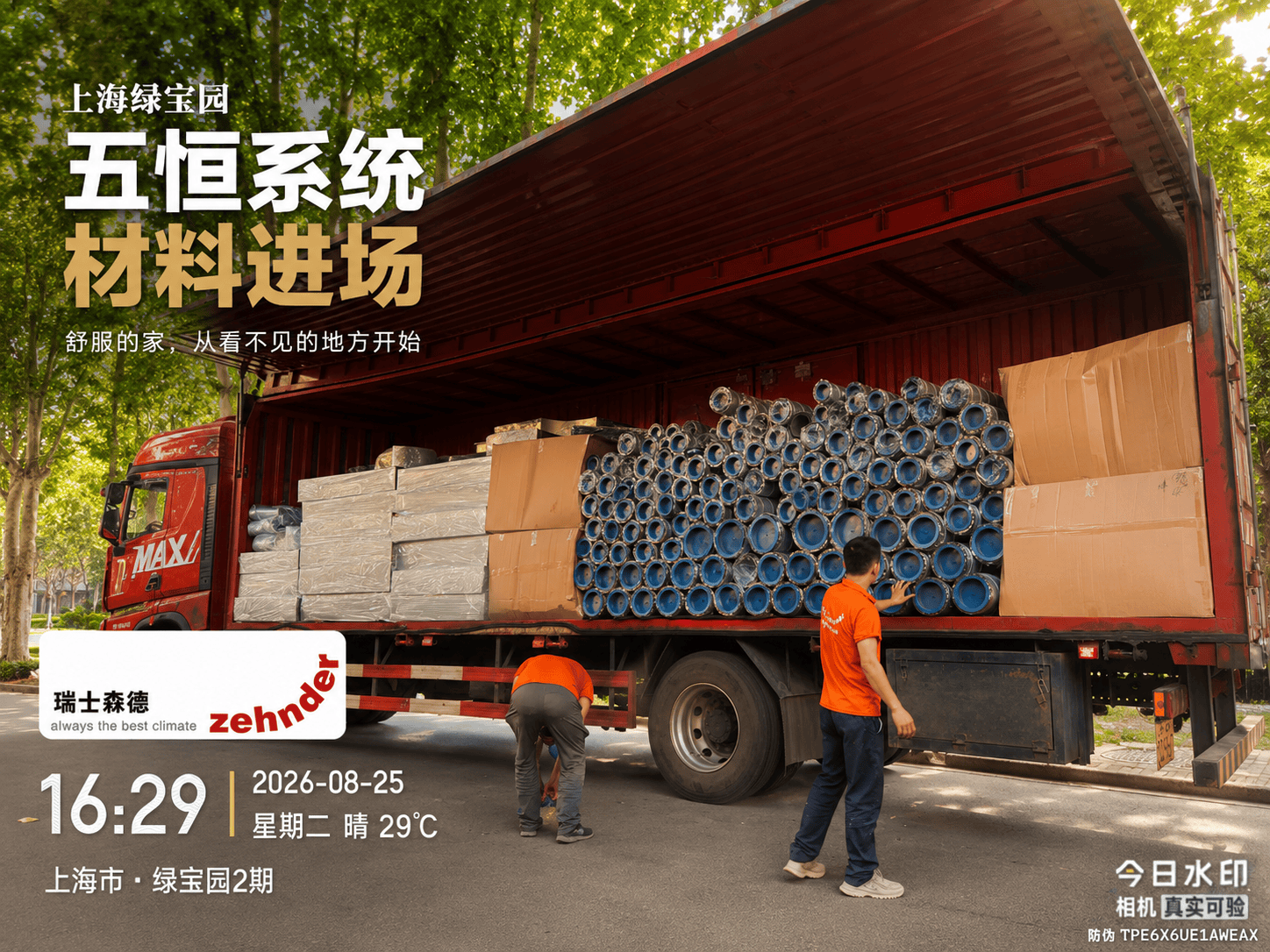 北京上海绿宝园｜五恒系统材料进场，舒服的家开始落地了